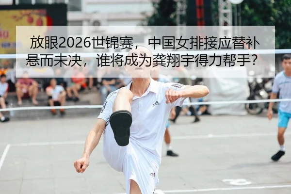 fang-yan-shi-jin-sai-zhong-guo-nv-pai-jie-ying-ti-bu-xuan-er-wei-jue-shui-jiang-cheng-wei-gong-xiang-yu-de-li-bang-shou-2-779.jpg